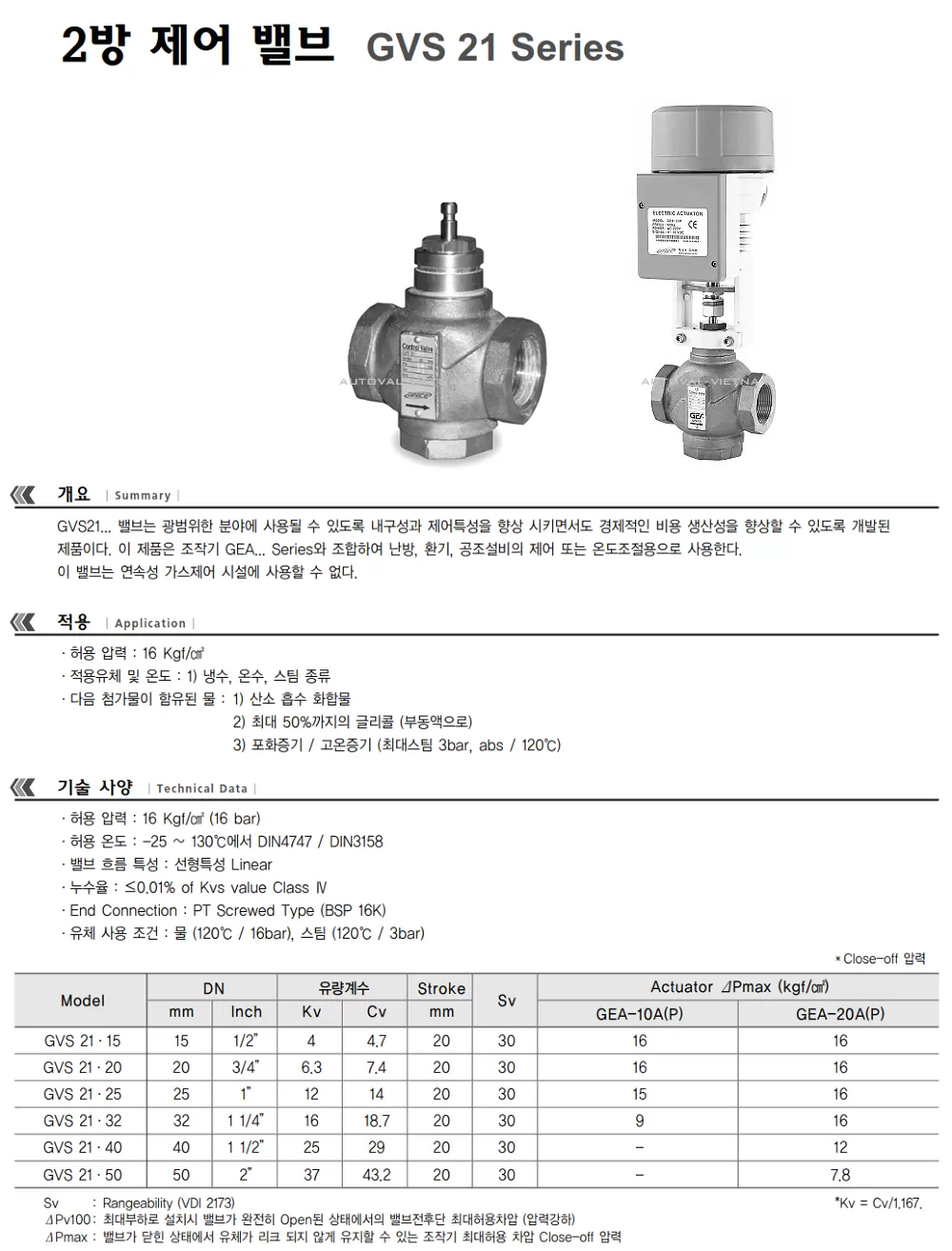 GVS21 | 2-Way | Ginice Korea | Van điện GVS21 Ginice Hàn Quốc | Van điện nước lạnh chiller | Van điện nước nóng HVAC | Van điện Hàn Quốc chiller | Van điện Hàn Quốc HVAC | Van điện 2 ngả gang nước lạnh | Van điện 2 ngả gang nước nóng